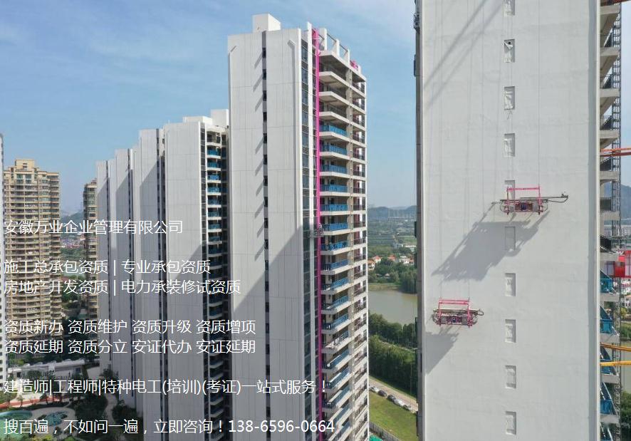 合肥建筑工程施工總承包三級資質代辦，認準安徽萬業