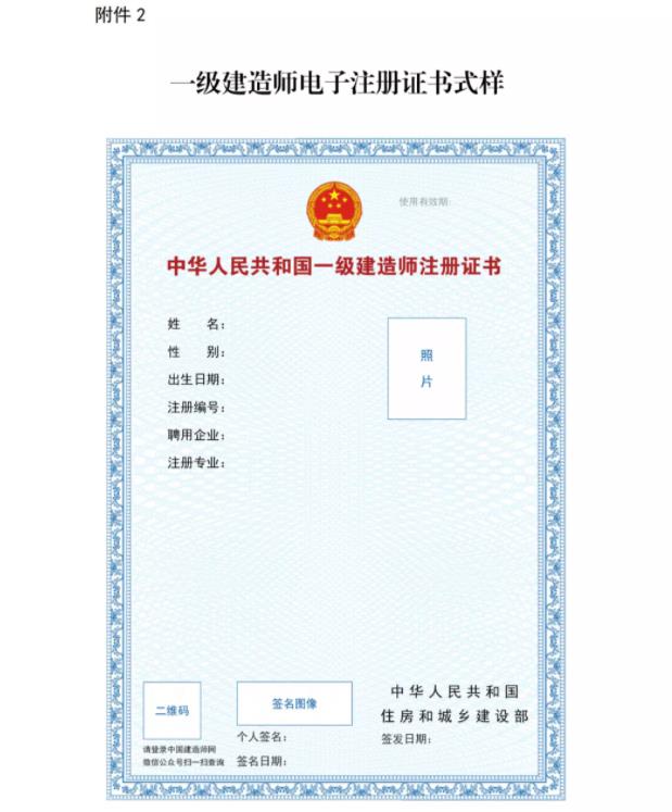 一級建造師實行電子證書，明年開始紙質證書作廢