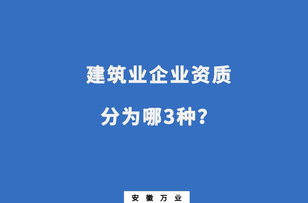 建筑業企業資質