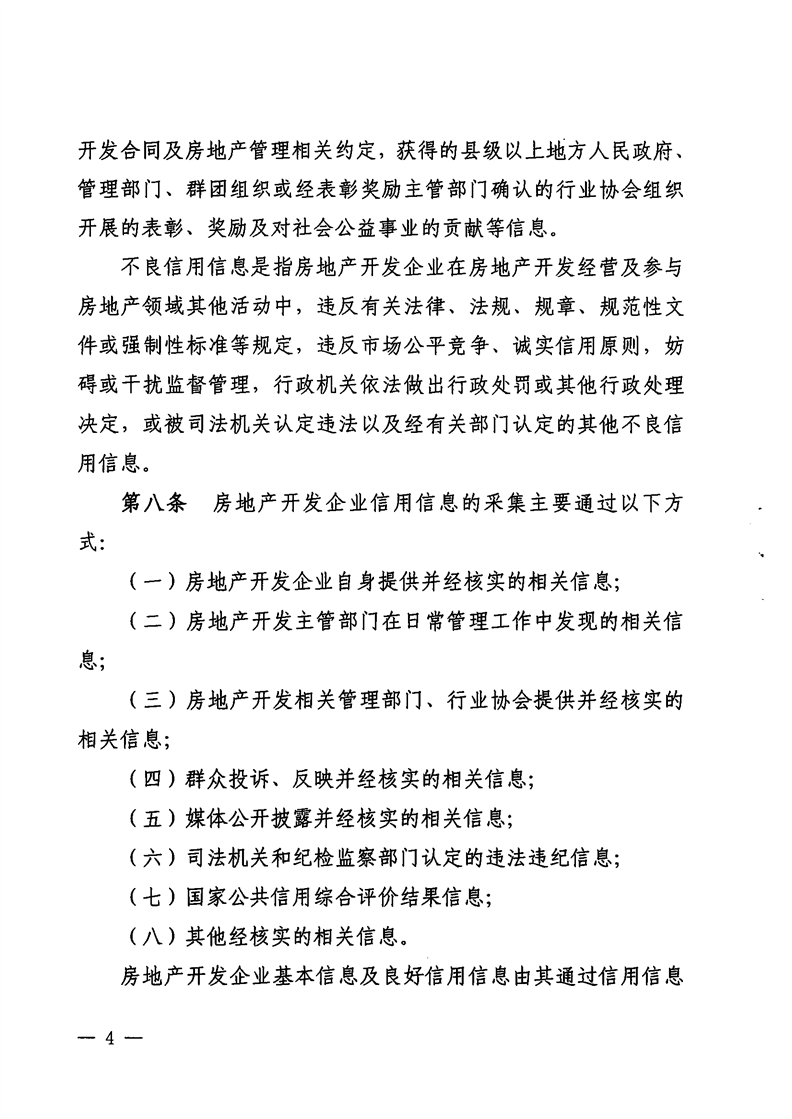 淮北市房地產開發企業信用管理辦法