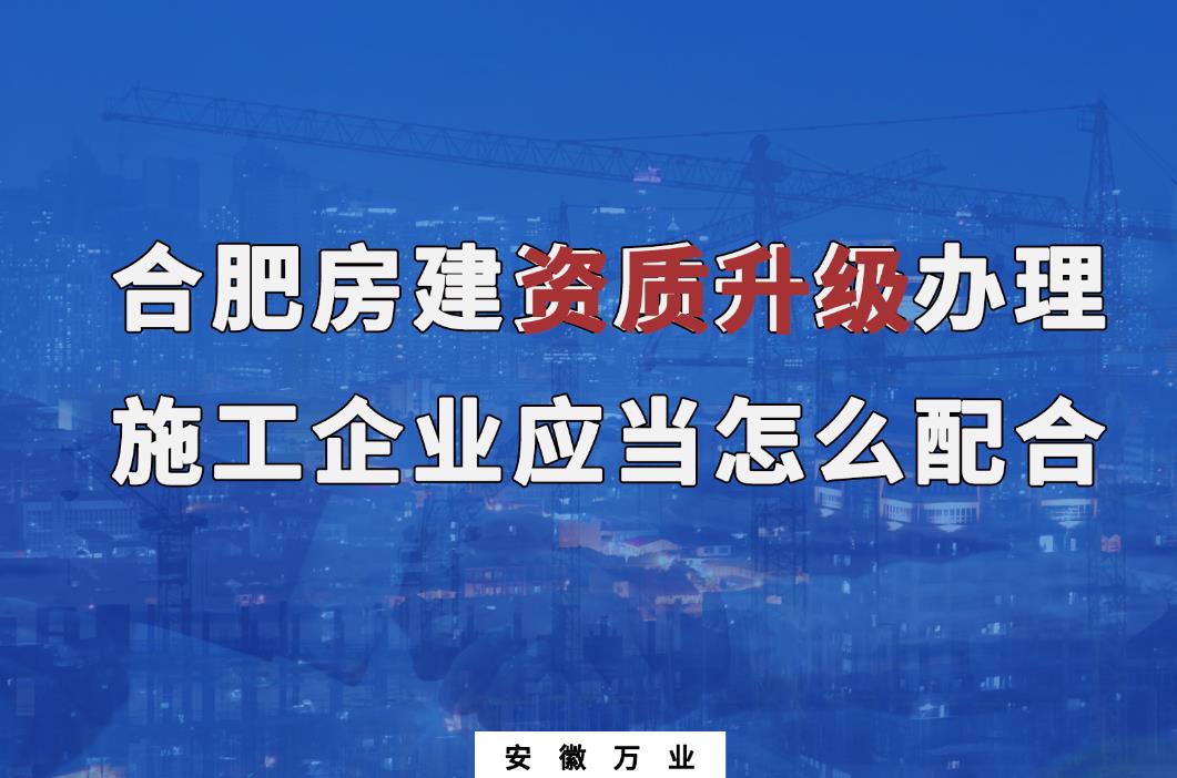 合肥房建資質升級