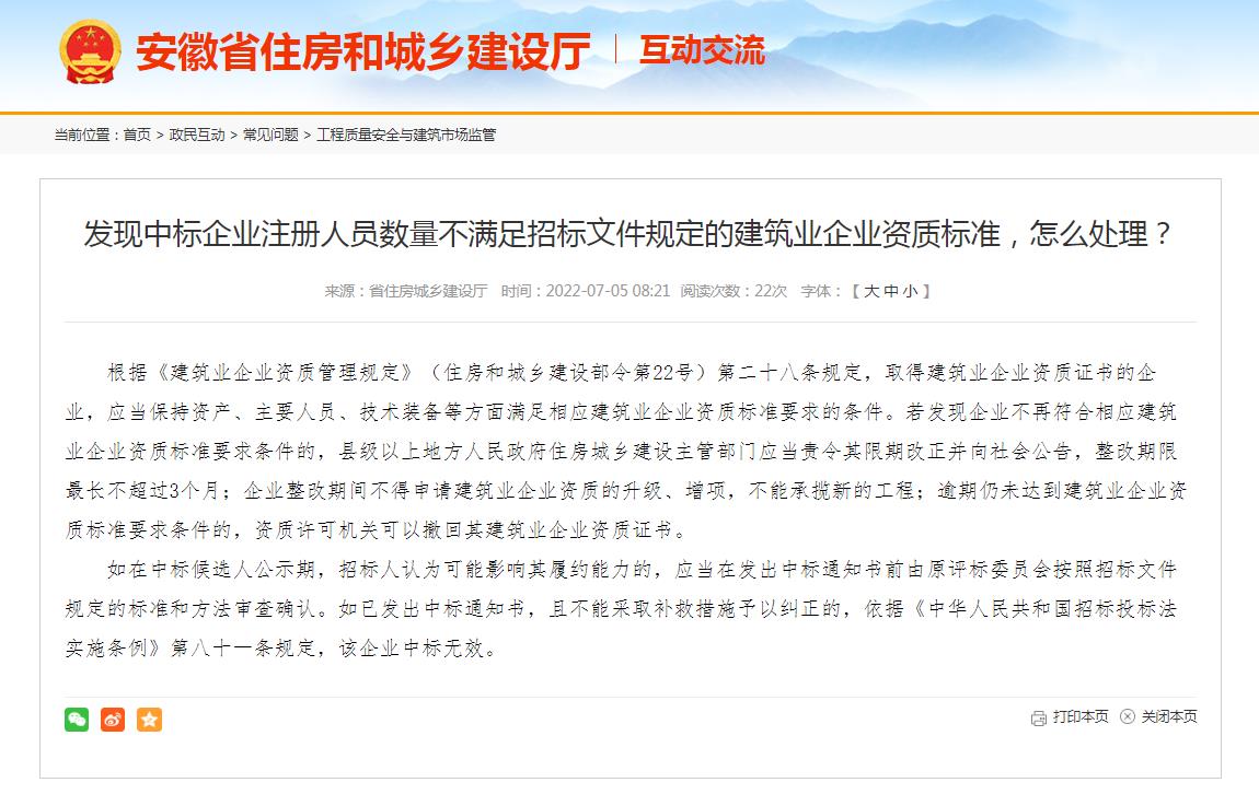 中標企業因人員數量未滿足資質標準，應判其中標無效嗎