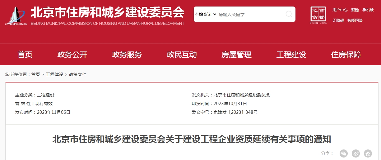 北京建筑工程資質延續政策解析:3級資質退出舞臺