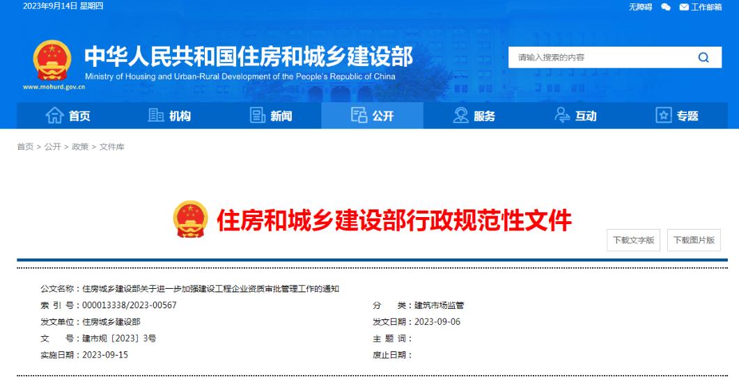 住建部重要通知:收回15省資質審批權,分立重組從嚴考核,資質申報要求A級業績,加強事后監管