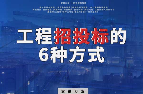 建筑工程招投標(biāo)的6種方式：從標(biāo)底到機器管評的演進(jìn)